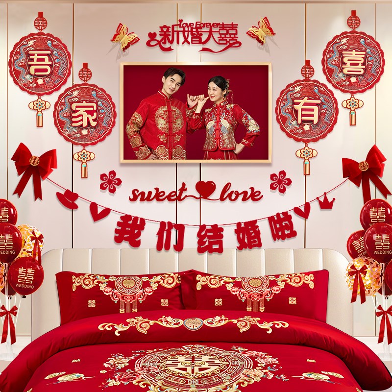 婚房布置套装男方主卧装饰新房婚礼卧室结婚床头拉花婚庆用品大全