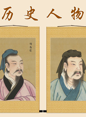 历史人物东方朔董仲舒画像 司马迁苏子卿卷轴挂画 复古装饰画订做