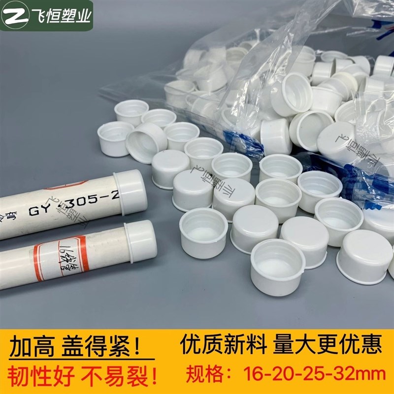 pvc管件20管帽封头25线 缐管外阻流塞堵帽16保护盖管堵防尘加长管
