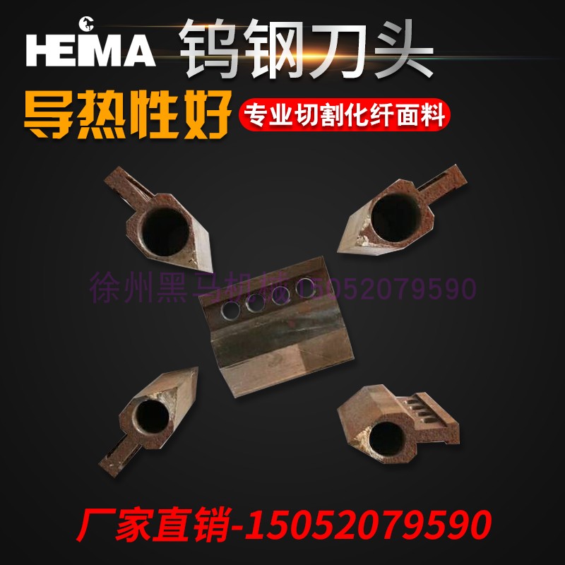 分条机刀头电热切边钨钢刀头大功率加热切刀头分切机刀头四孔刀头