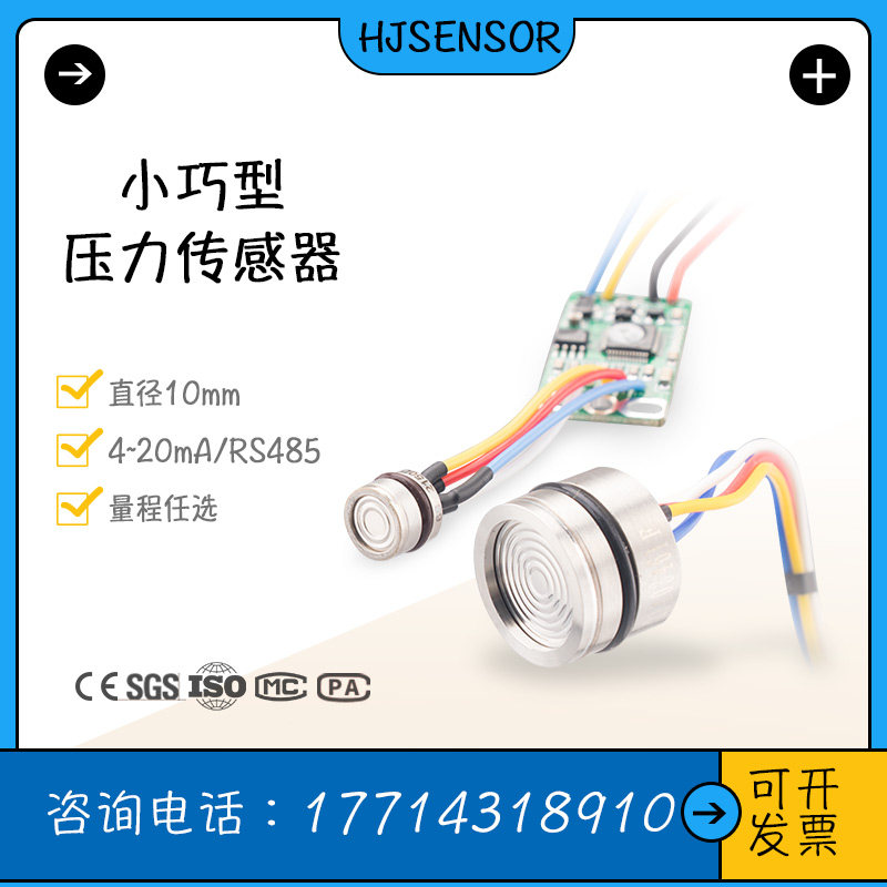 迷你型扩散硅压力传感器模块液位计水压气压变送器高精度4~20mA