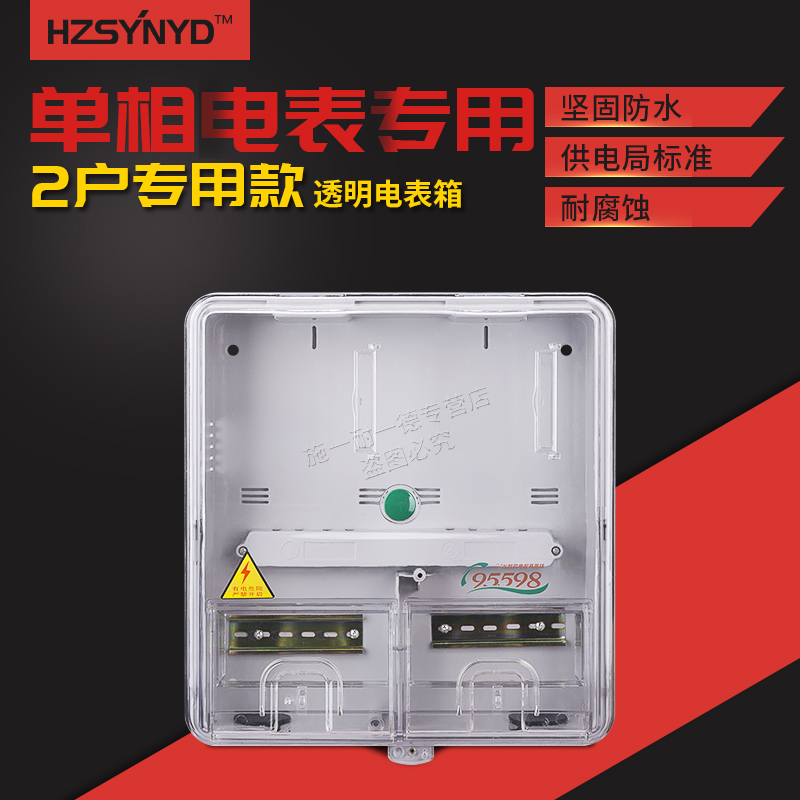 单相透明电表箱 电子式插卡双用塑料配电箱带回路PZ40明装2户家用