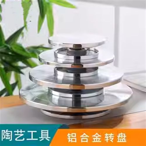 陶艺铝合金转盘绘画旋转台蛋糕裱花台泥塑工具diy手工制作展示台