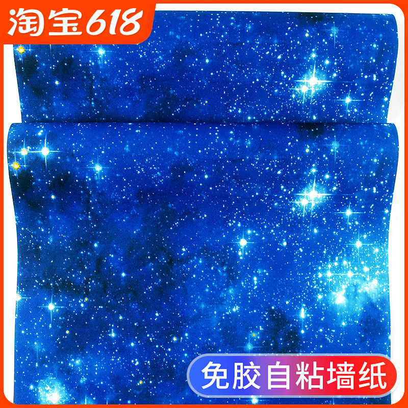 自粘墙纸3d星空顶天花板宇宙卧室男生墙贴纸寝室宿舍大学生墙壁纸