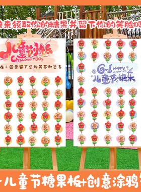 六一儿童节糖果迎宾牌涂鸦签到kt板61幼儿园场景布置班级氛围装饰