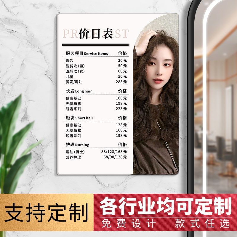 理发店美容美甲美发发廊美业价格表价目表定制展示牌设计制作挂墙