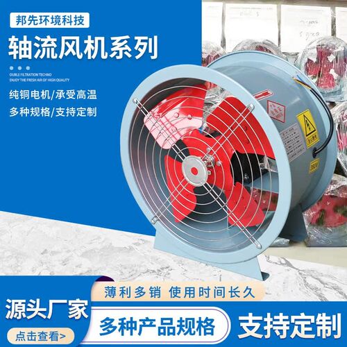 t35-11轴流风机工业管道排气扇低噪音大风量防爆玻璃钢轴流通风机