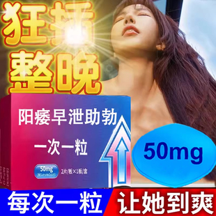 阳痿早泄中老年男士快速勃起药金枪男人增长增大延时不倒壮阳药LL