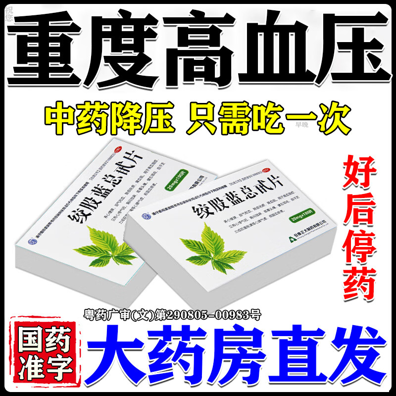 治疗降压高血压专用的中成药活血化瘀低压高吃什么头晕心悸耳鸣YC