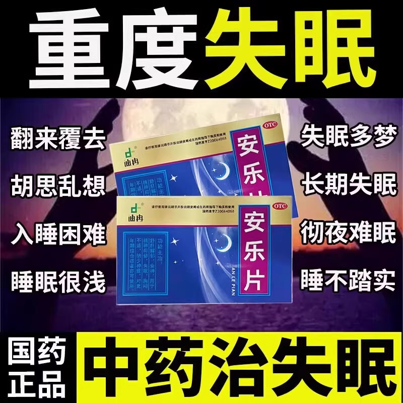 【迪冉】安乐片0.35g*36片/盒