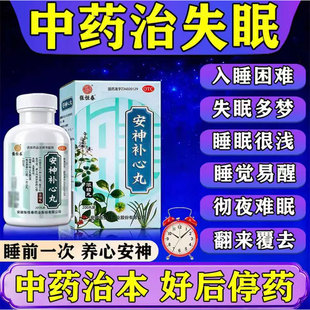 治疗失眠多梦的药神经衰弱晚上睡觉易醒吃什么中成药防止做噩梦GX