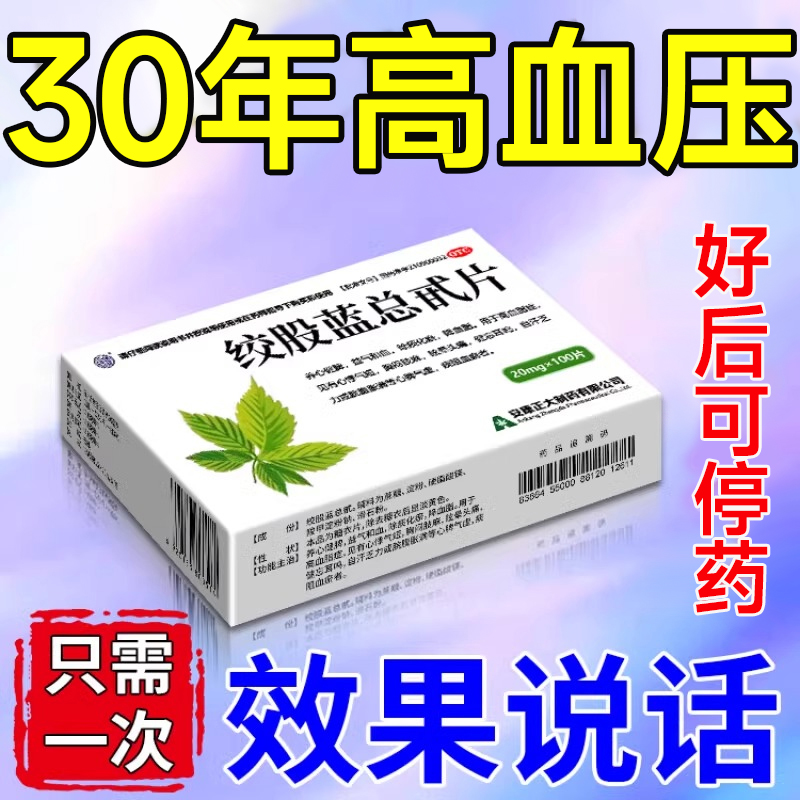 治疗降压高血压专用的中成药神器高血压低压高吃什么活血化瘀UU
