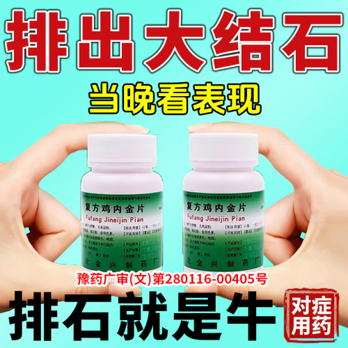 【庚贤堂】复方鸡内金片0.26g*100片/瓶