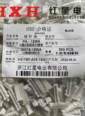 红星 HX20018 PA 弯针座 2/3/4/5/6/7/8/9/10WA 接插件连接器