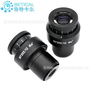 可调视度目镜WF20X/12mm体视显微镜高眼点接口直径30mm