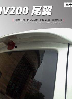 适用NV200尾翼10-18新款改装运动专用顶翼免打孔无损安装定风翼