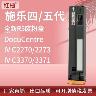 适用施乐C3370废粉盒IV C2270 2275 3371 4470废粉收集器CWAA0751