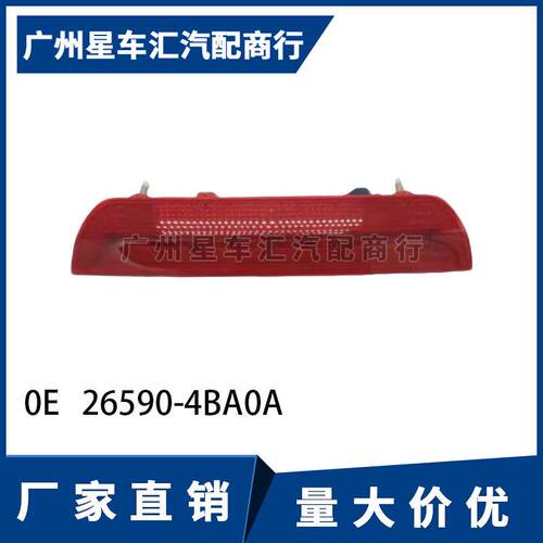 14 15 16 17 18 1920款奇骏高位刹车灯警示灯防追尾灯26590-4BA0A
