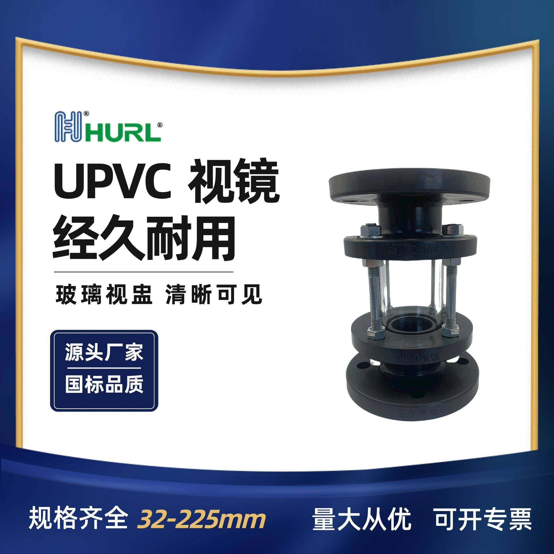 厂家销售 UPVC视镜 法兰视镜 管道玻璃视镜 工业视镜,鲜花速递/花卉仿真/绿植园艺,割草机/草坪机,淘宝优惠券,粉丝福利购,淘宝优惠卷