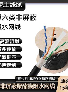CAT6UTP加阻水带过flcuk纯铜千兆超六类室外非屏蔽聚酯膜防水网线