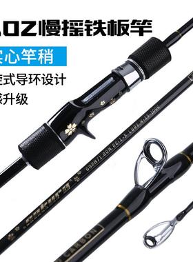 仿MOZ慢摇铁板竿实心高感度近海船钓慢摇杆ML M MH硬度碳素海钓竿