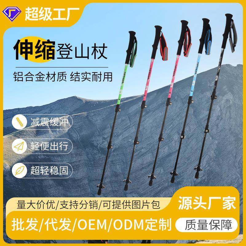 7075铝合金外锁登山杖户外用品野营爬山装备多功能超轻直柄徒步杖