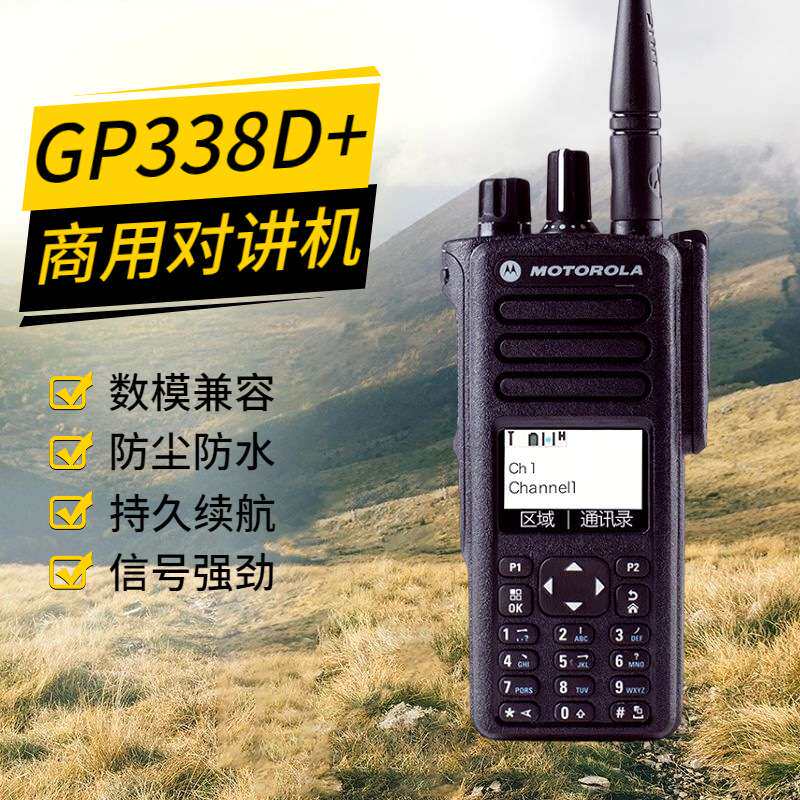 适用摩托GP338D+数字对讲机防尘防水大电量手持台户外作业对讲器