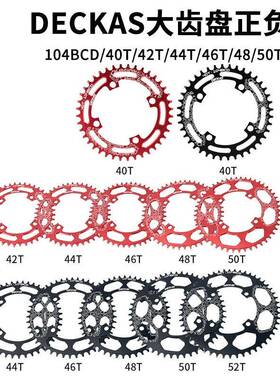 山地车单盘104BCD大齿盘40 42T 44T 46T 48T 50T 52T自行车大牙盘