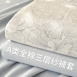 a类全棉三层纱被套四件套纯棉单件150x200x230cm双人被罩床单单件