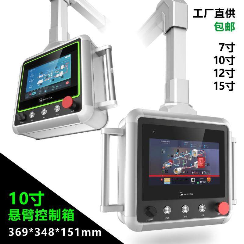 10寸现货悬臂控制箱 人机界面触摸屏控制箱 吊臂摇臂操作箱触摸式,鲜花速递/花卉仿真/绿植园艺,割草机/草坪机,淘宝优惠券,粉丝福利购,淘宝优惠卷