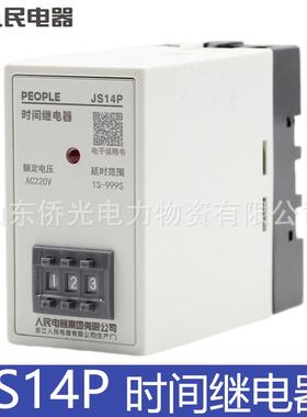 人民电器时间继电器JS14P 99S 9.9M AC220V 380V通电延时继电器