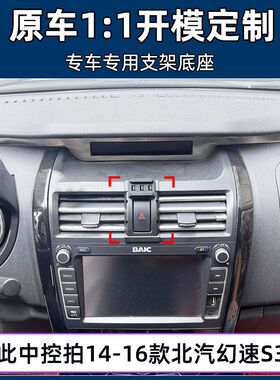 北汽幻速S3专用车载手机支架s3l车用导航固定汽车出风口支撑防抖