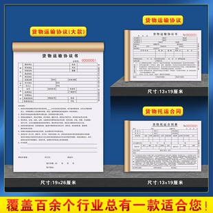 物流运输三联货物托运单 加厚货运装箱单 运费协议运单