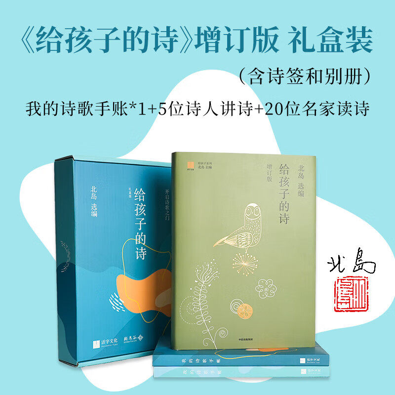 【著名诗人北岛亲笔签名】给孩子儿童文学