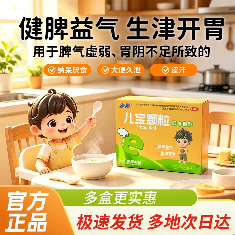 步长儿宝颗粒6袋装儿童健脾益气生津开胃纳呆厌食大便久泻 大袋装实拍商品图