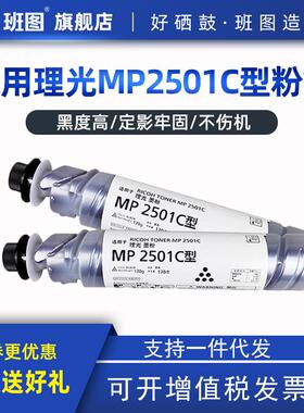 班图兼容用理光MP2501C碳粉MP1813L2001L2013L2501L复印墨粉粉盒