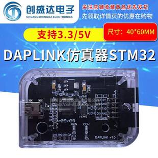 DAPLINK仿真器STM32调试器ARM下载器CMSIS-DAP编程外壳TTL串口