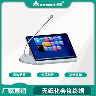 讯维平板无纸化会议终端双屏触控显示终端无纸化终端设备厂家