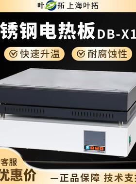 叶拓DB-XAB不锈钢电热板实验室可调加热预热板加热板