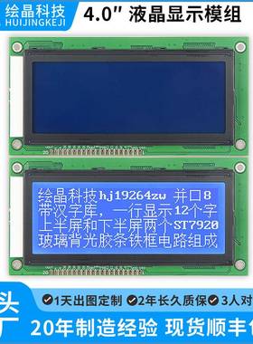 4寸蓝屏19264点阵液晶显示屏LCD屏幕带中文字库蓝底白字源头厂家