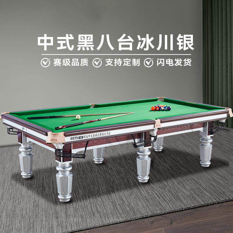 标准中式黑八T1台球桌厂家标准型桌球冰川银球房桌球实木台球桌