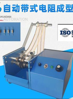 编带电阻成型机轴向元件切脚适用二极管温控线加工HD-904I