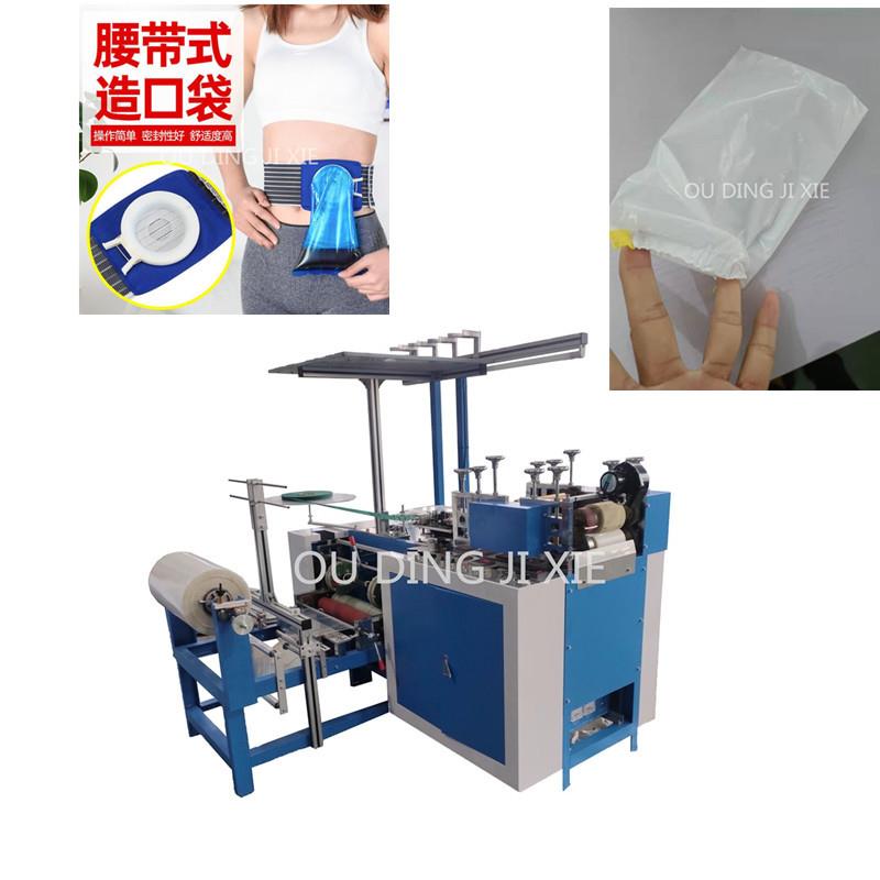 一次性肛门袋设备腰带式人工肠道造瘘袋制造机造口护理袋生产机