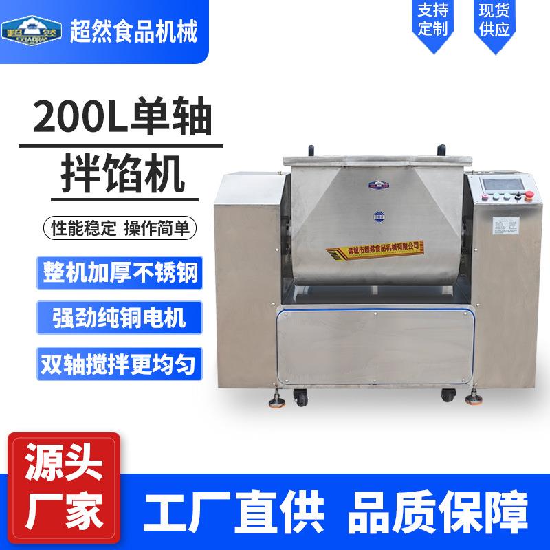 商用全自动拌馅机单轴包子饺子馅料拌陷机肉制品拌馅机器