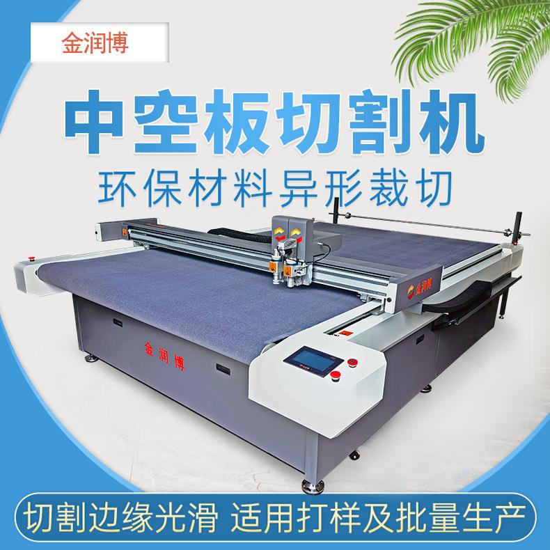 PP塑料中空板/万通板切割机瓦楞板周转箱切割机包装盒酒盒切割