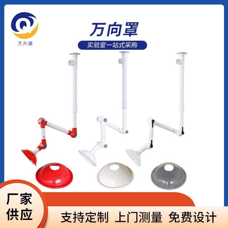 供应pp万向吸气罩排气罩实验室集气罩pp万向抽气罩
