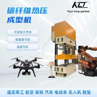 定制200T四柱伺服热压机碳纤维无人机螺旋桨叶片热压成型机