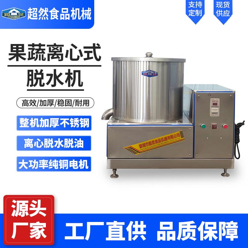 蔬菜甩干机食品脱水机电动商用白菜甩干机甩水机菜馅挤水器脱水器