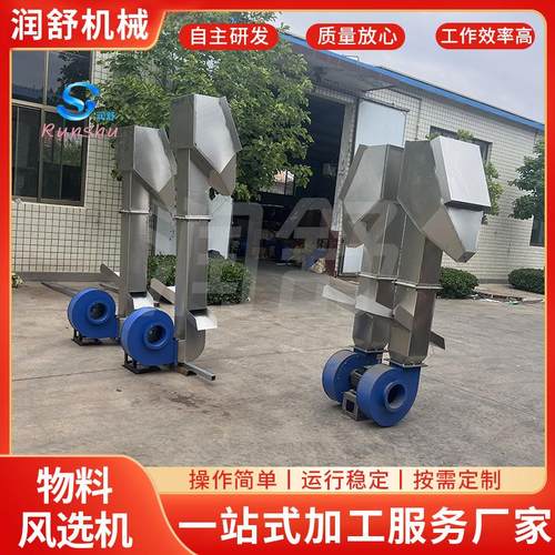 离心破碎物料风选机螺杆分选机不锈钢腰果加工设备去杂机可定