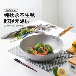 COOK-PAL吉川进口纯钛炒锅无涂层平底钛锅超轻不易粘不锈少油烟